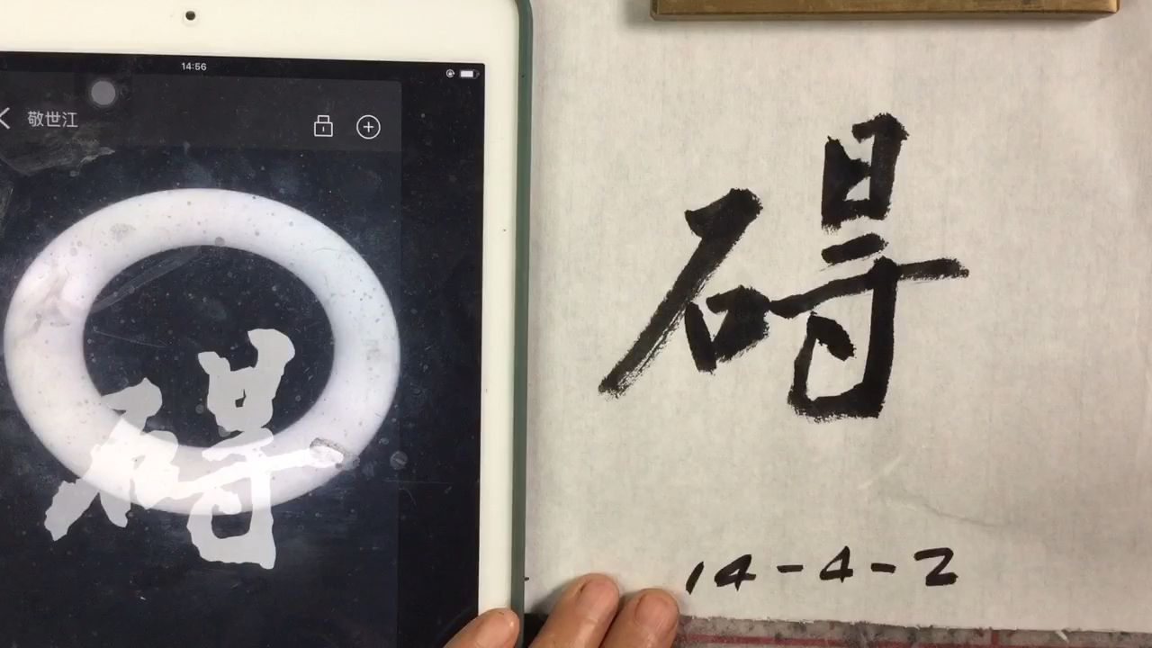 NG28-礙(碍的拼音)