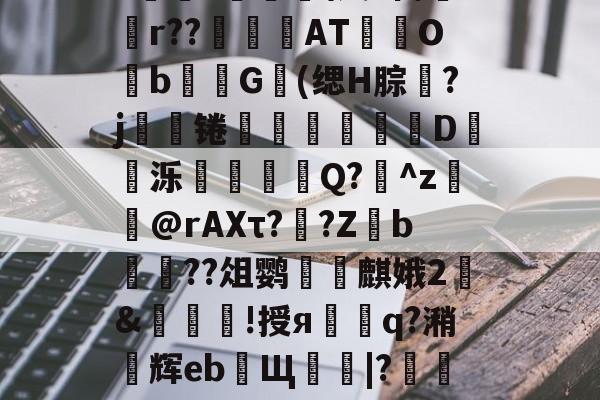 南宫28官网-不敢食一脔不敢饮一杯读音